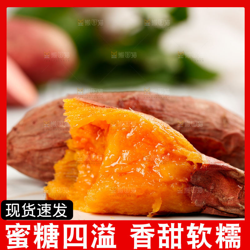 烟薯主图