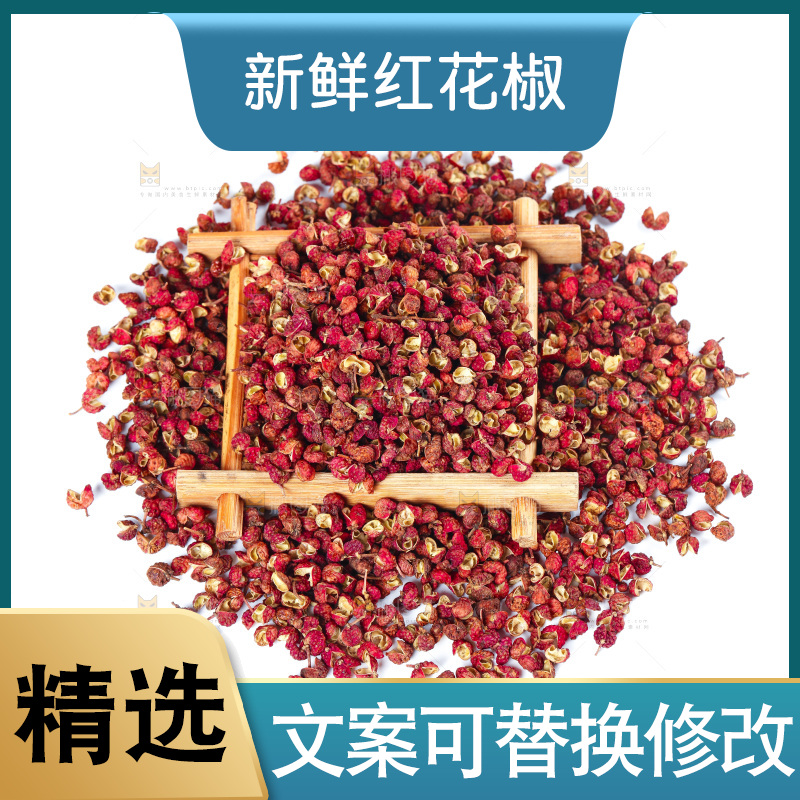 白底上放着大红袍花椒