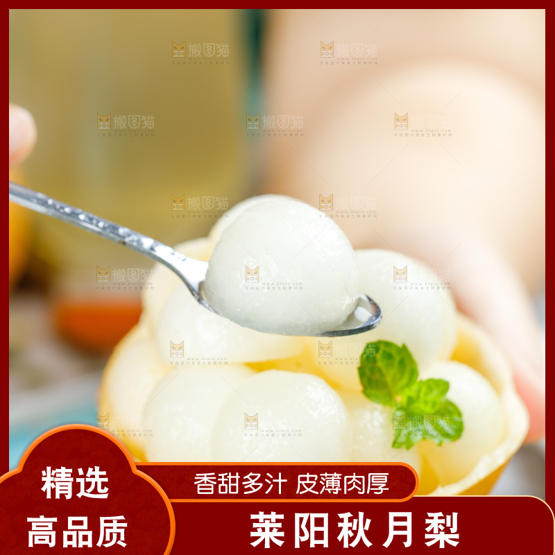 勺子上挖着秋月梨果肉