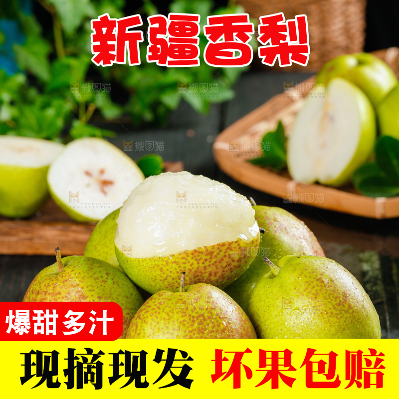 木板上放着一堆库尔勒香梨
