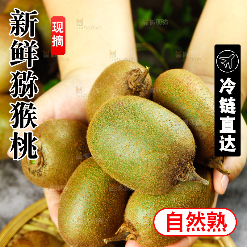 佳沛奇异果主图