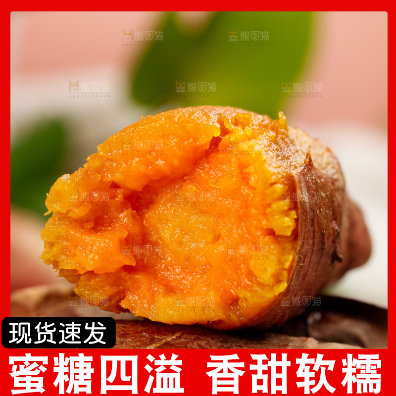 烟薯主图