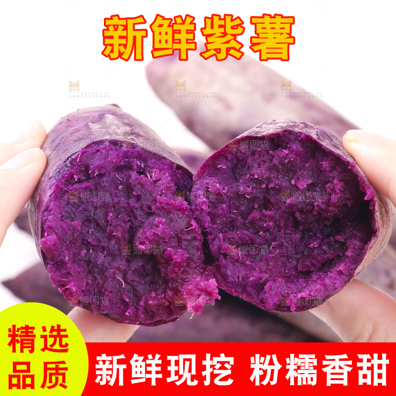 手上拿着紫番薯