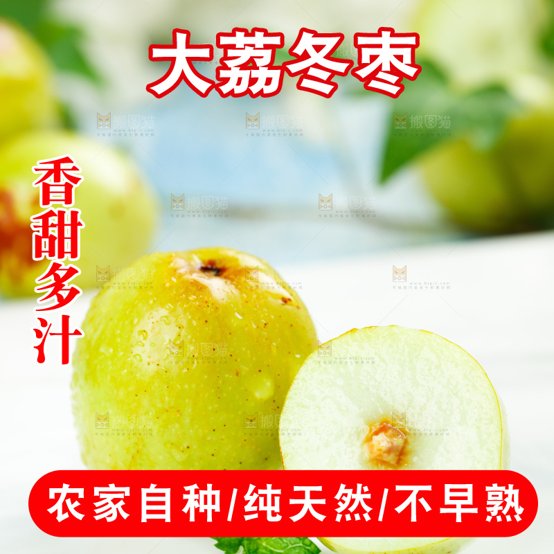 白底上的脆甜枣子
