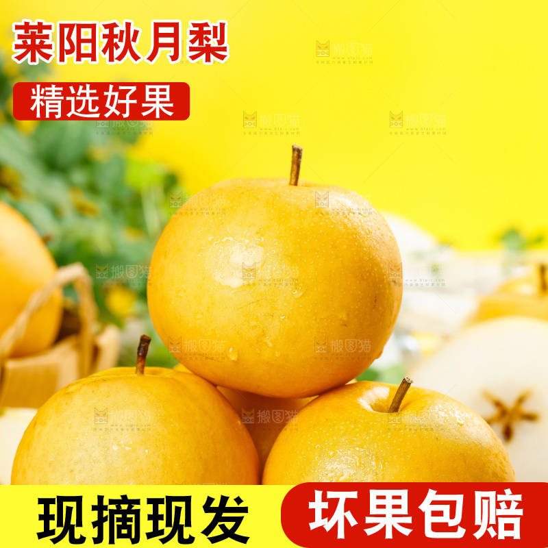 木纹底上放着一盘山东秋月梨