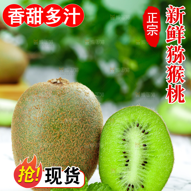 佳沛奇异果主图