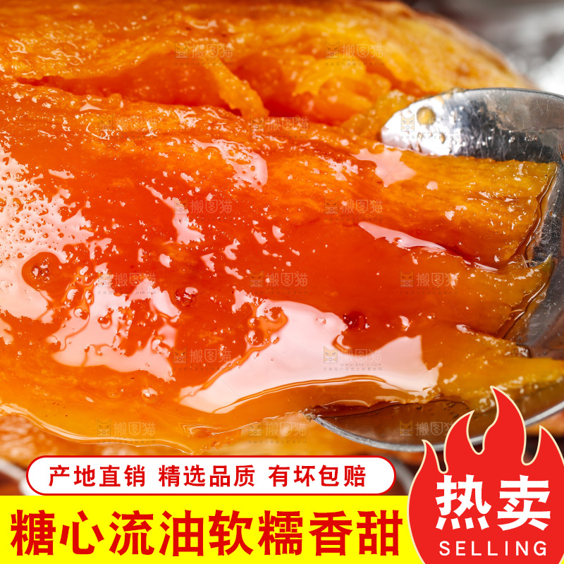 烟薯主图