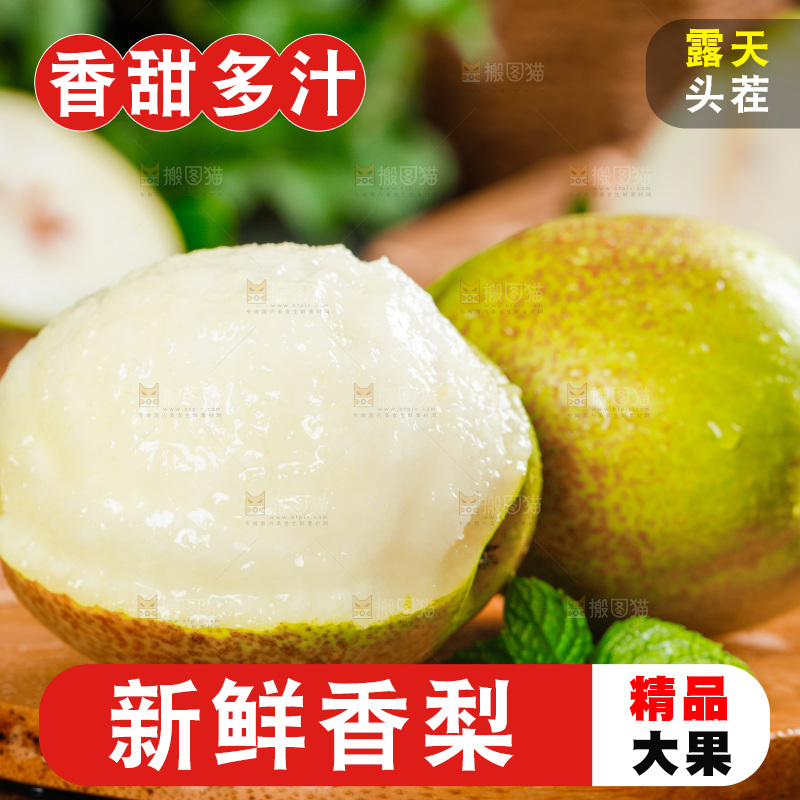 木板上的香梨