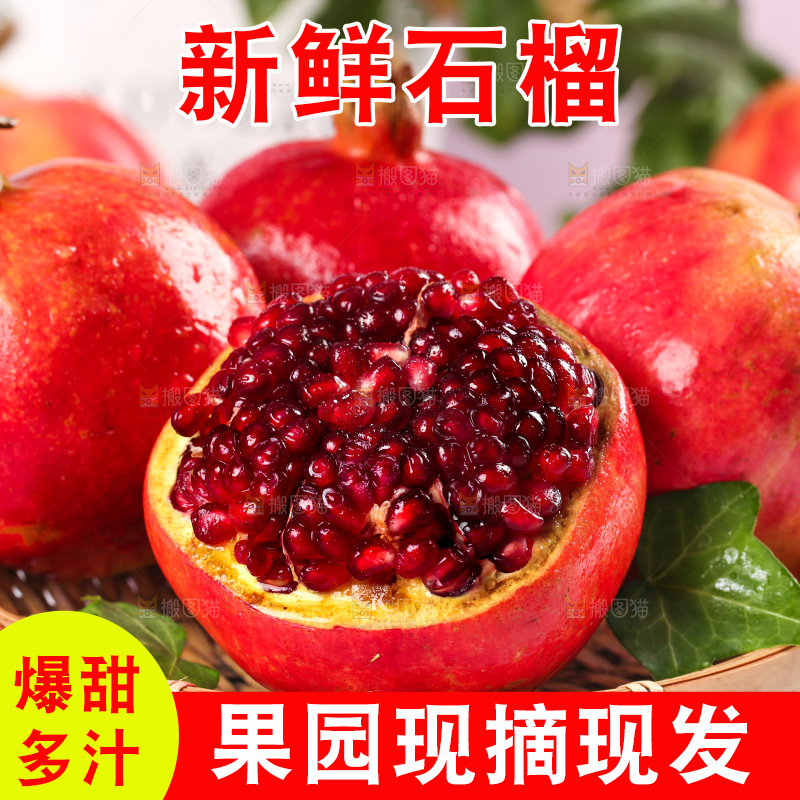 白底上的放着一篮新鲜软籽石榴