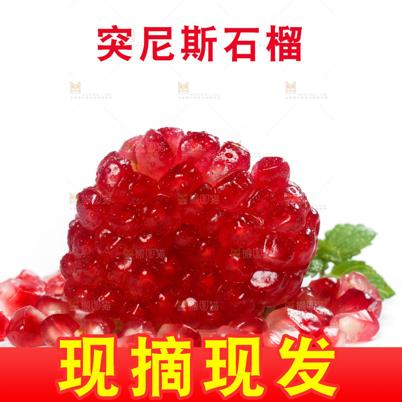 白底上的软籽石榴籽