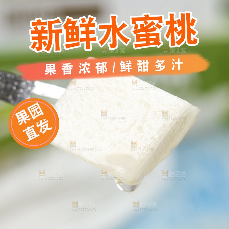 叉子上插着桃子果肉