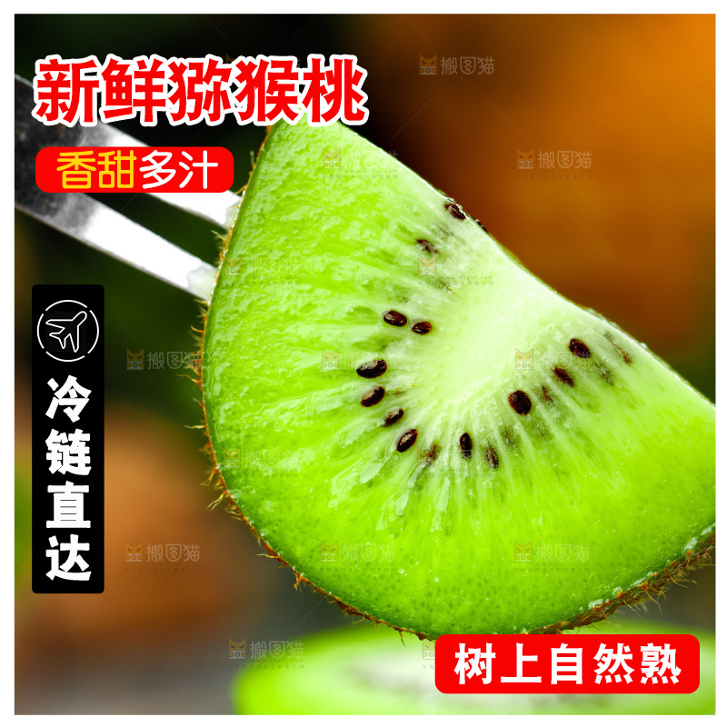 叉子上插着绿心奇异果