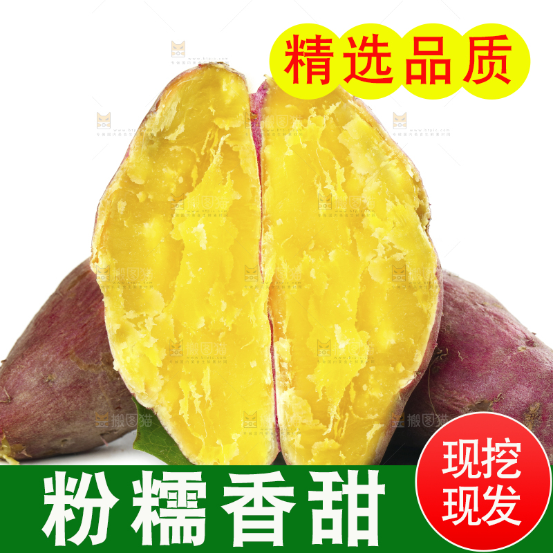 白底上的黄心蜜薯