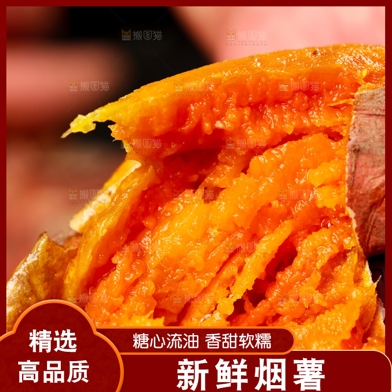 烟薯主图