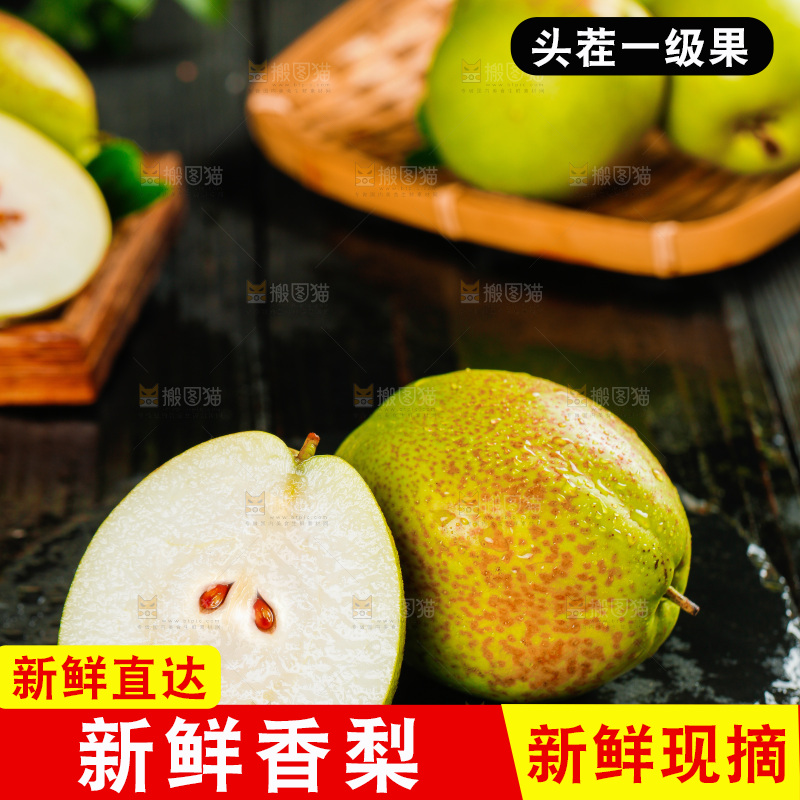 黑底上的红香酥梨