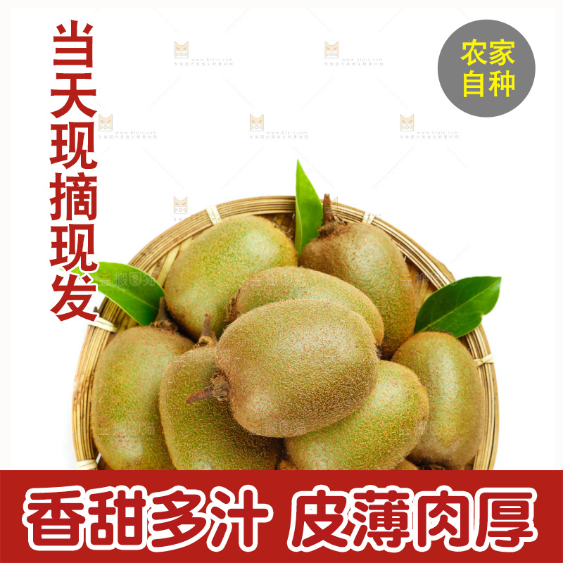 白底上放着一筐徐香绿心猕猴桃