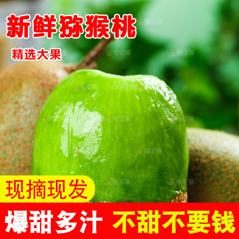 佳沛奇异果主图