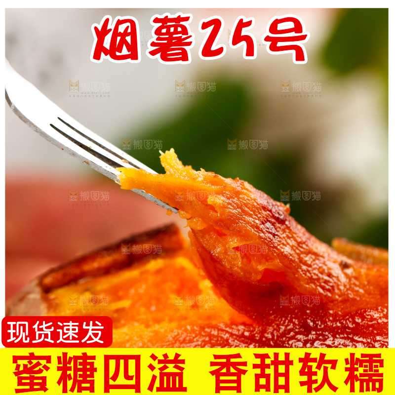 烟薯主图