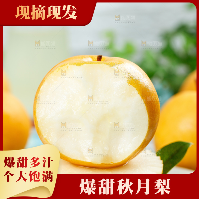 石盘里的秋月梨