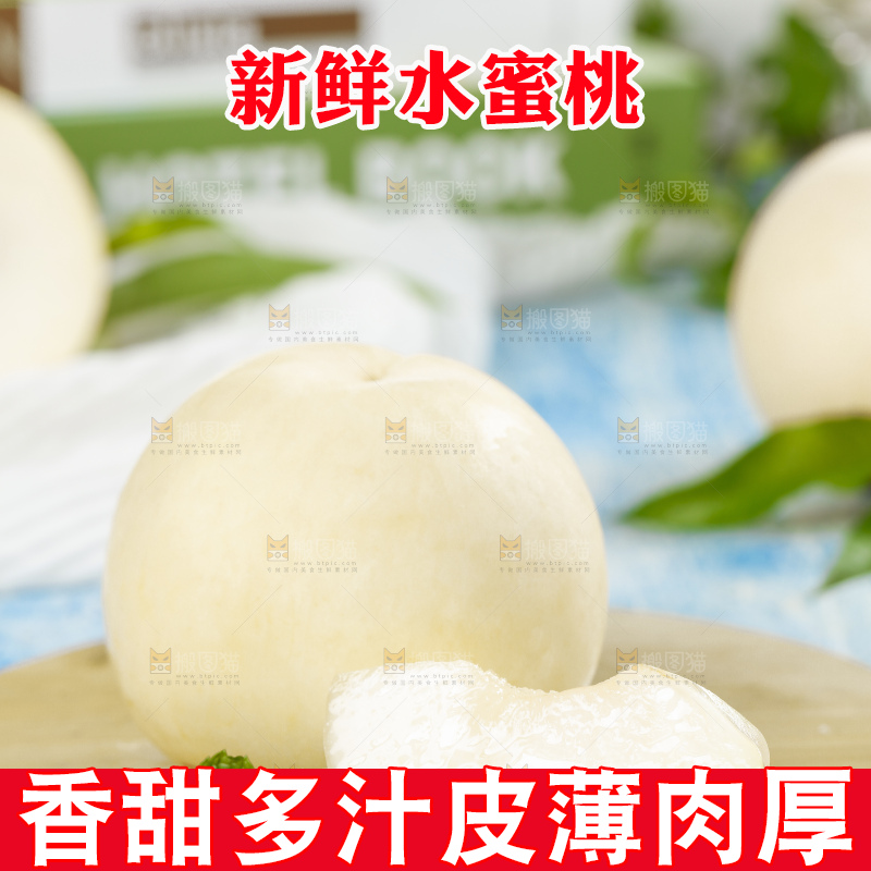 木板上的蒙阴大白桃
