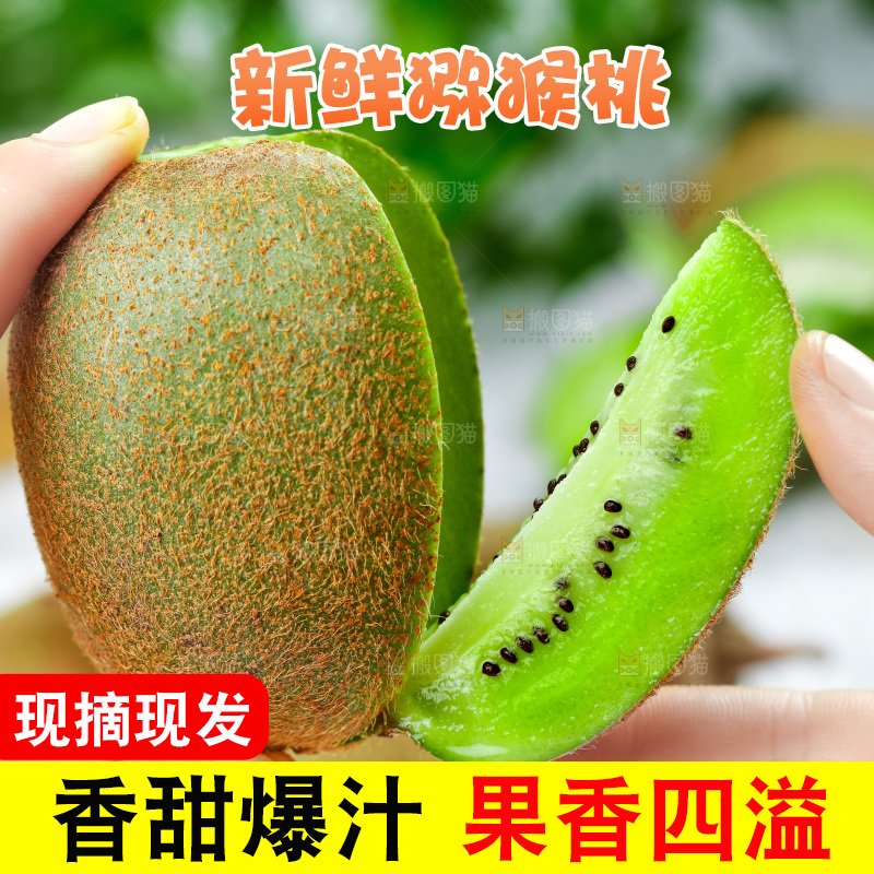 佳沛奇异果主图