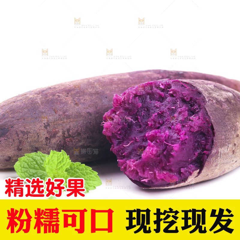 白底上熟的板栗紫薯