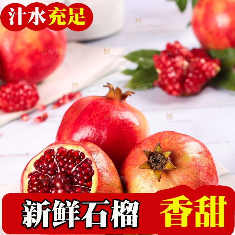 白石板上放着突尼斯软籽石榴