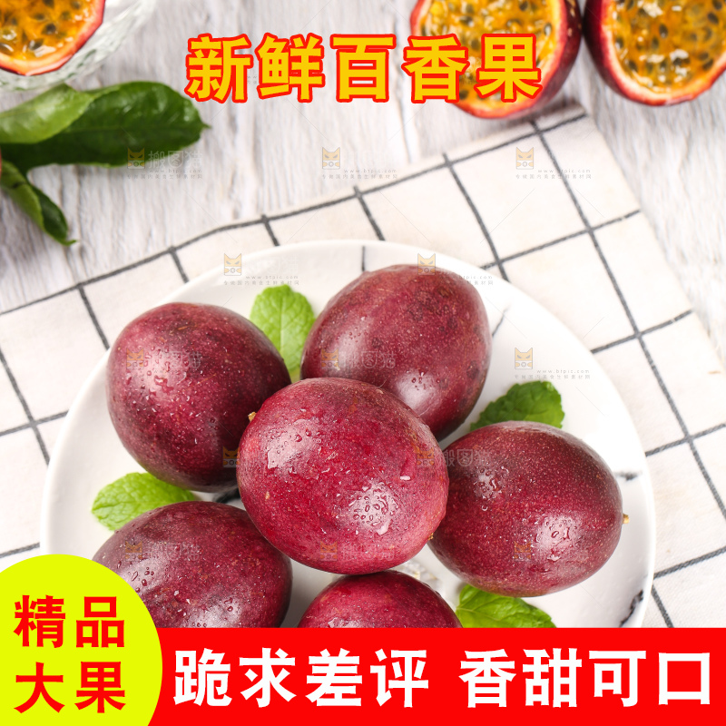 格子底上放着一盘广西百香果