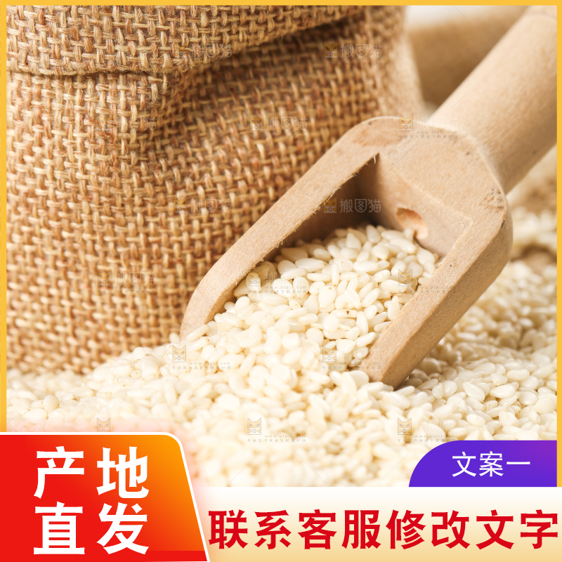 小麻袋里装着生芝麻和勺子上挖着芝麻