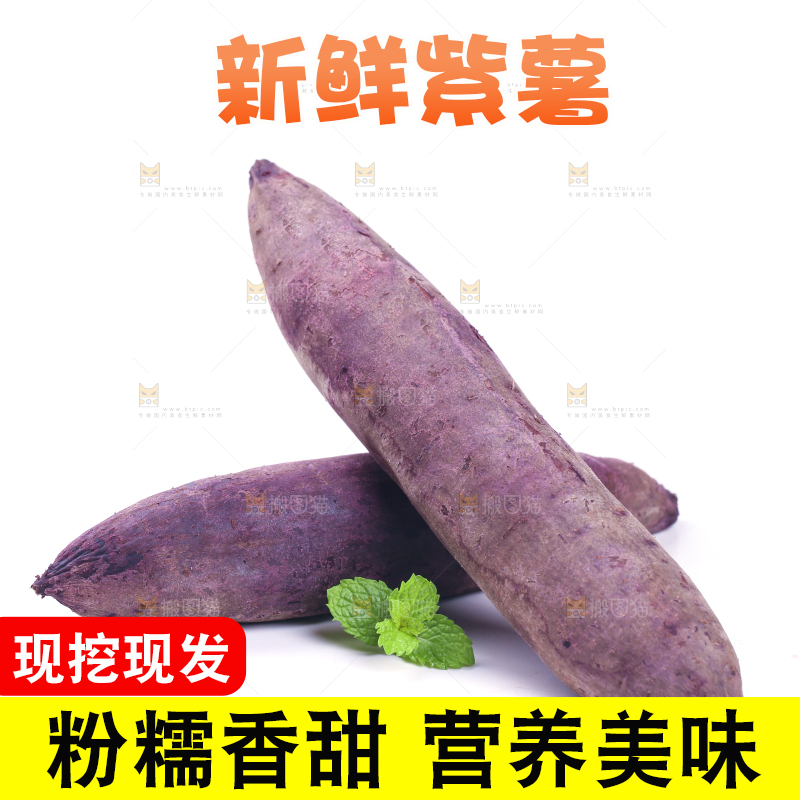 白底上的熟紫薯