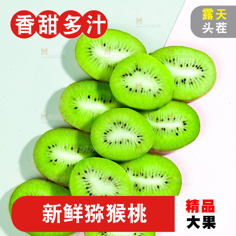 双拼底上摆放着绿心奇异果