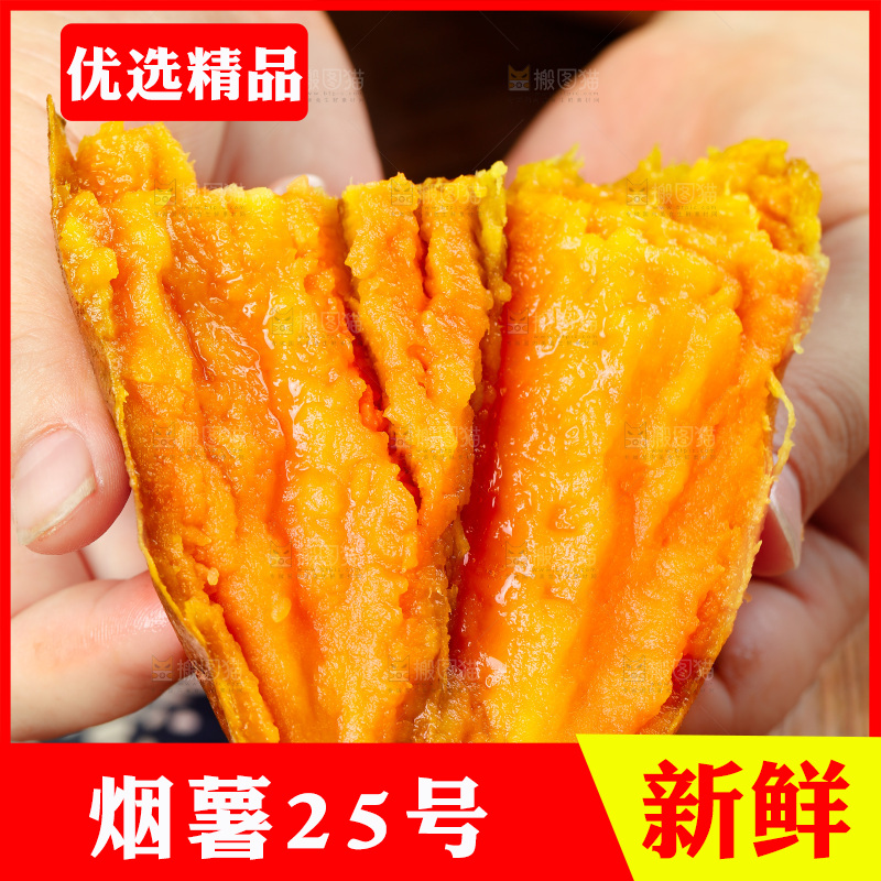 烟薯主图