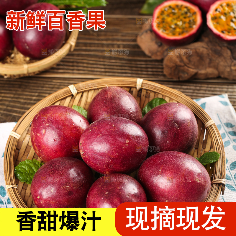篮子里的云南百香果