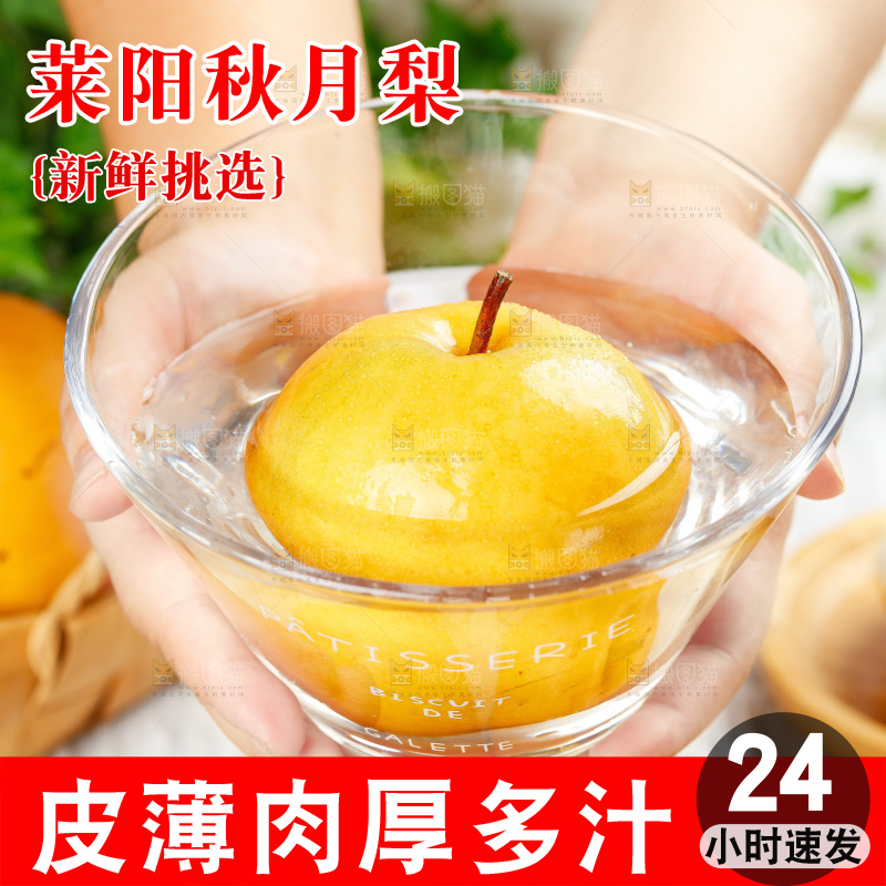 碗里放着丰水梨