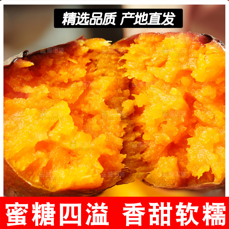 烟薯主图