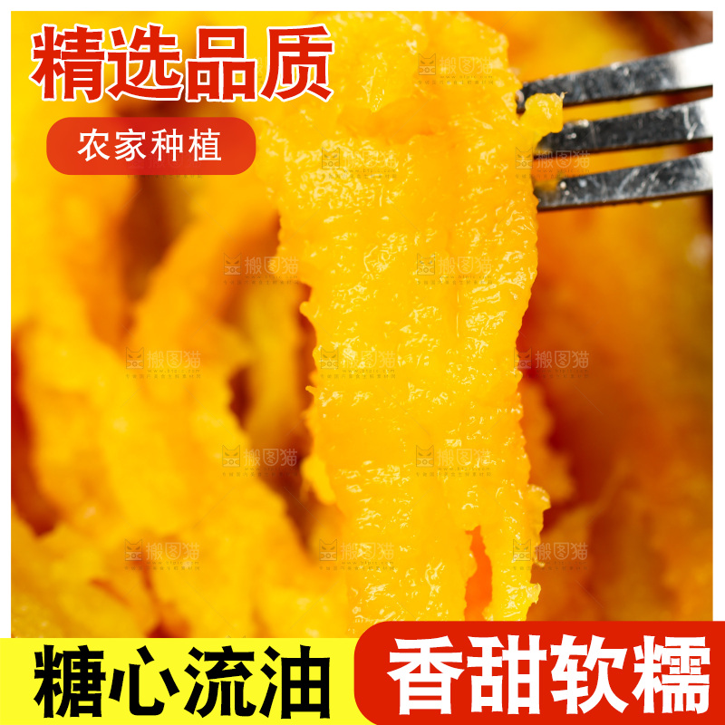 烟薯主图
