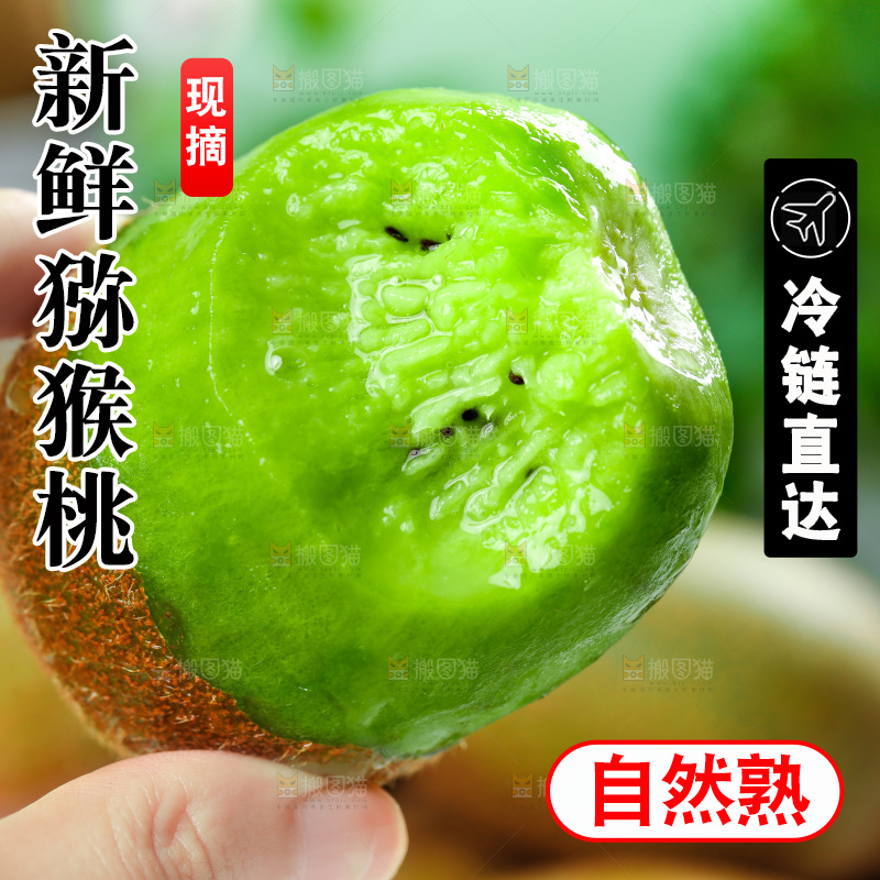 手上拿着绿心猕猴桃