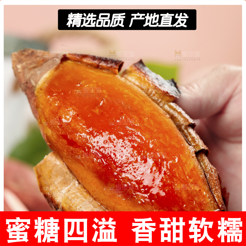 烟薯主图