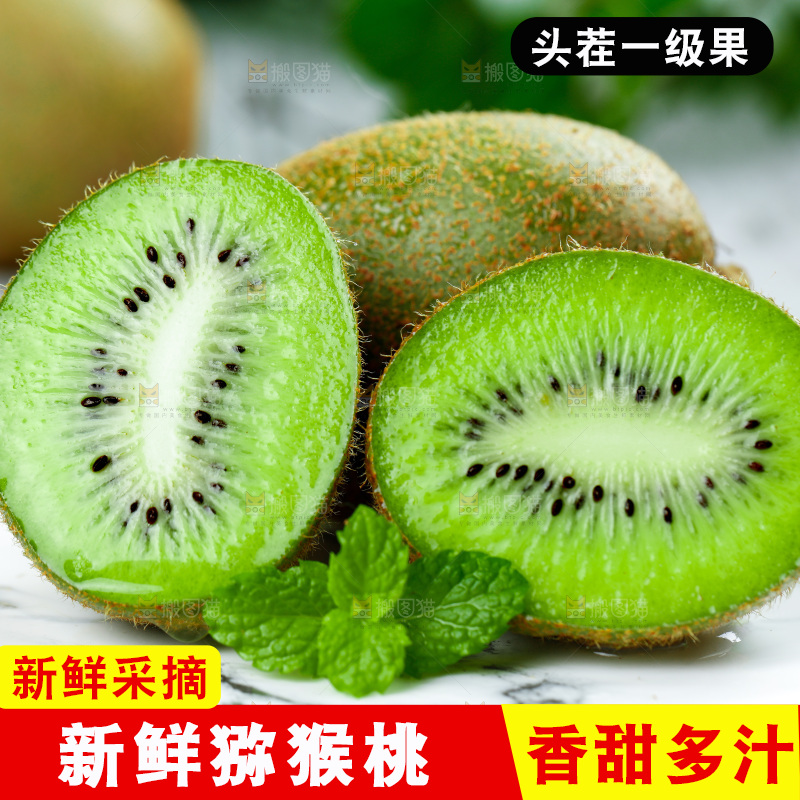 佳沛奇异果主图