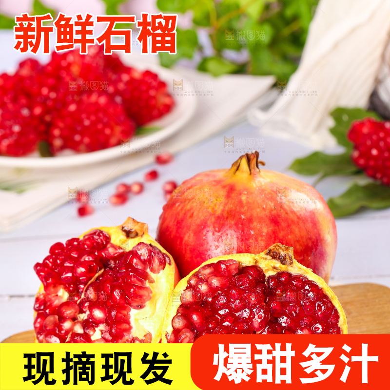 木板上的软籽红石榴