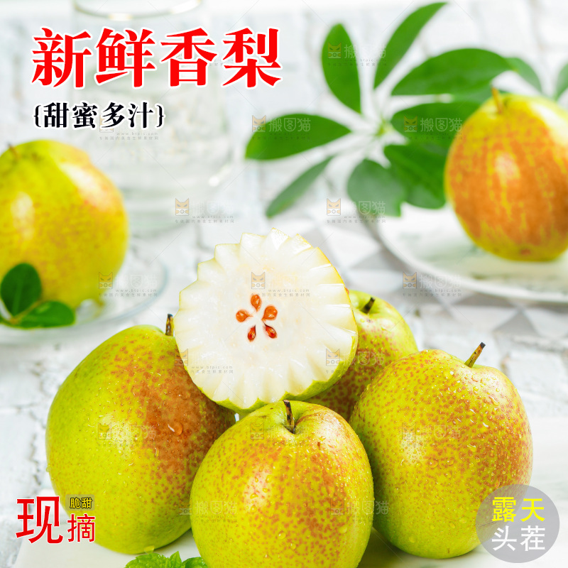 石板上放着一堆库尔勒香梨