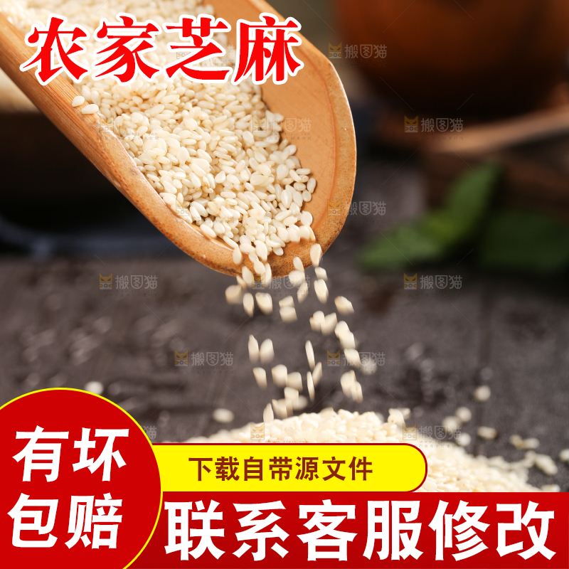 黑底上勺子里挖着脱皮白芝麻