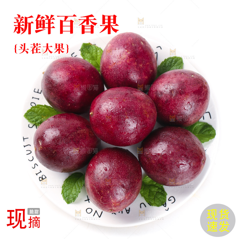 白底上一盘赣南百香果
