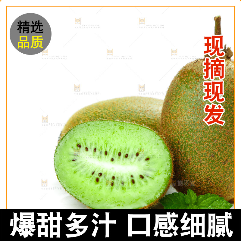 白底上的绿心奇异果