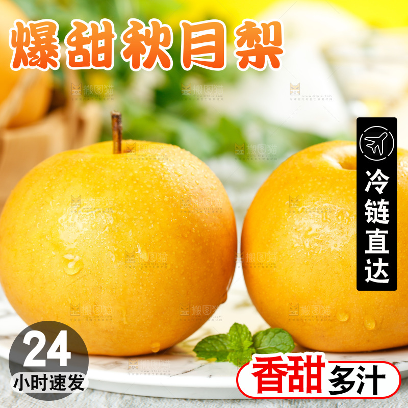 盘子里的秋月梨