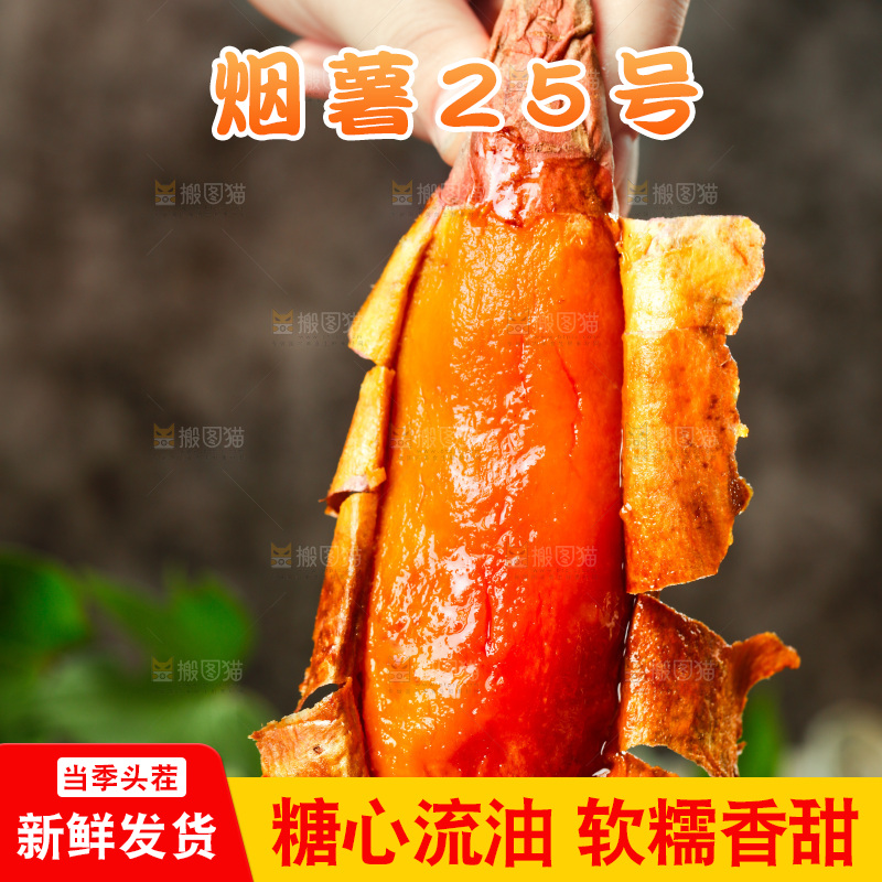 烟薯主图