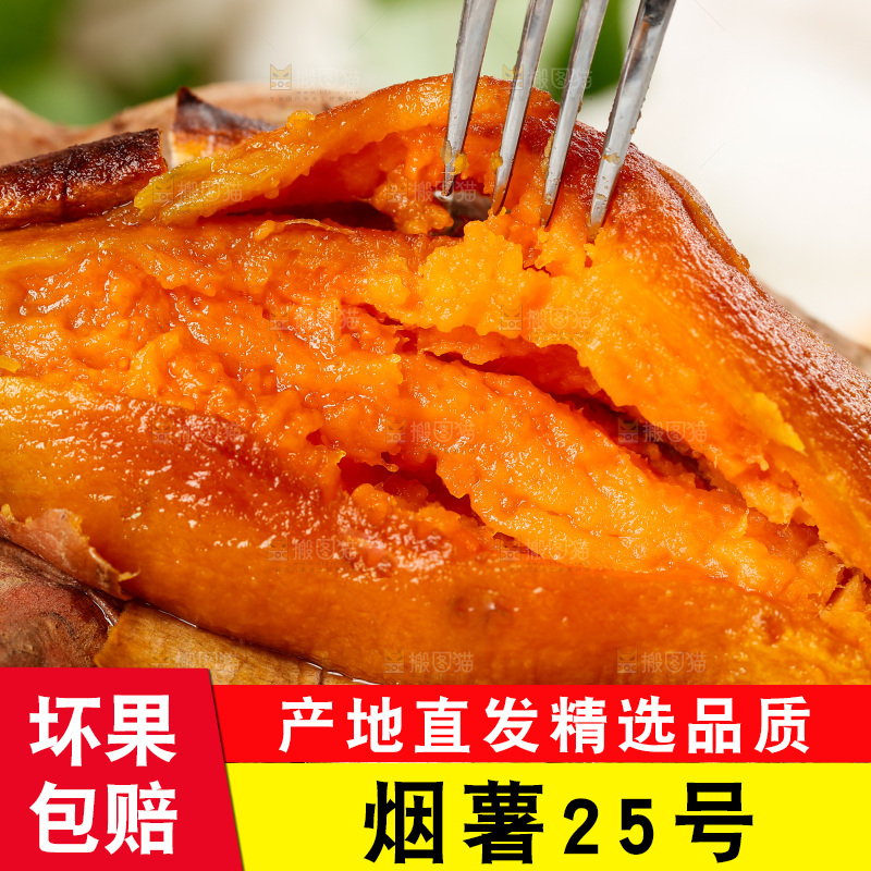烟薯主图