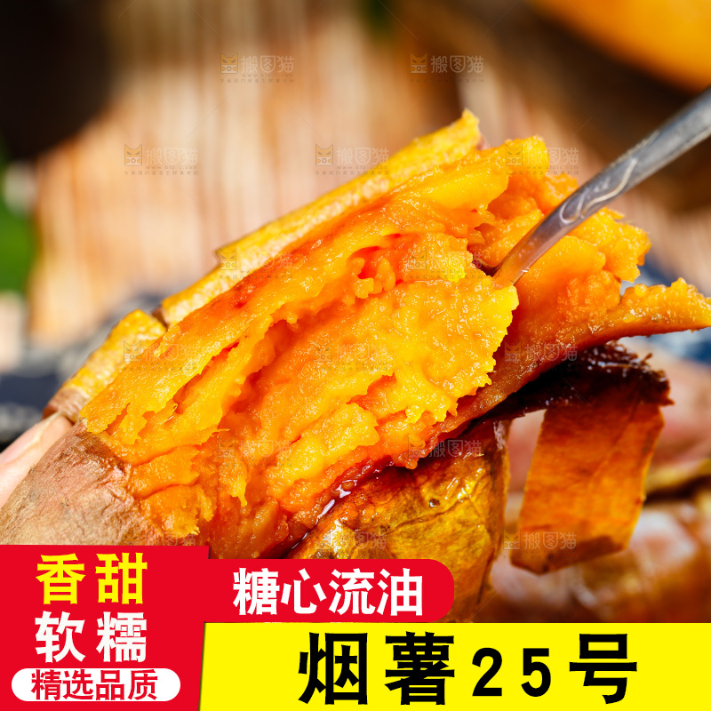 烟薯主图