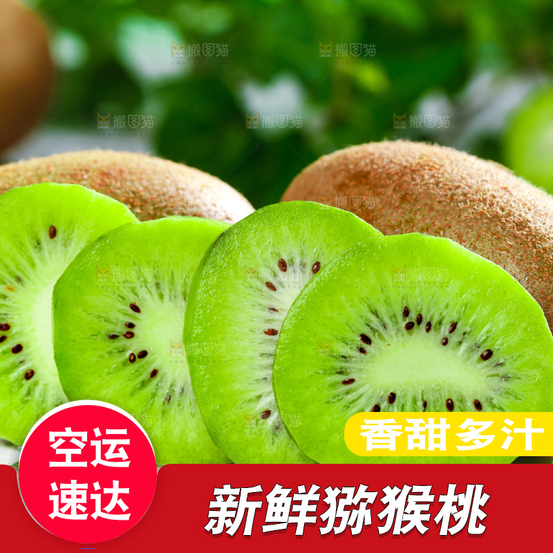 佳沛奇异果主图
