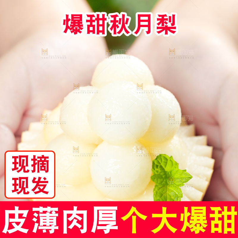 手上拿着秋月梨果肉